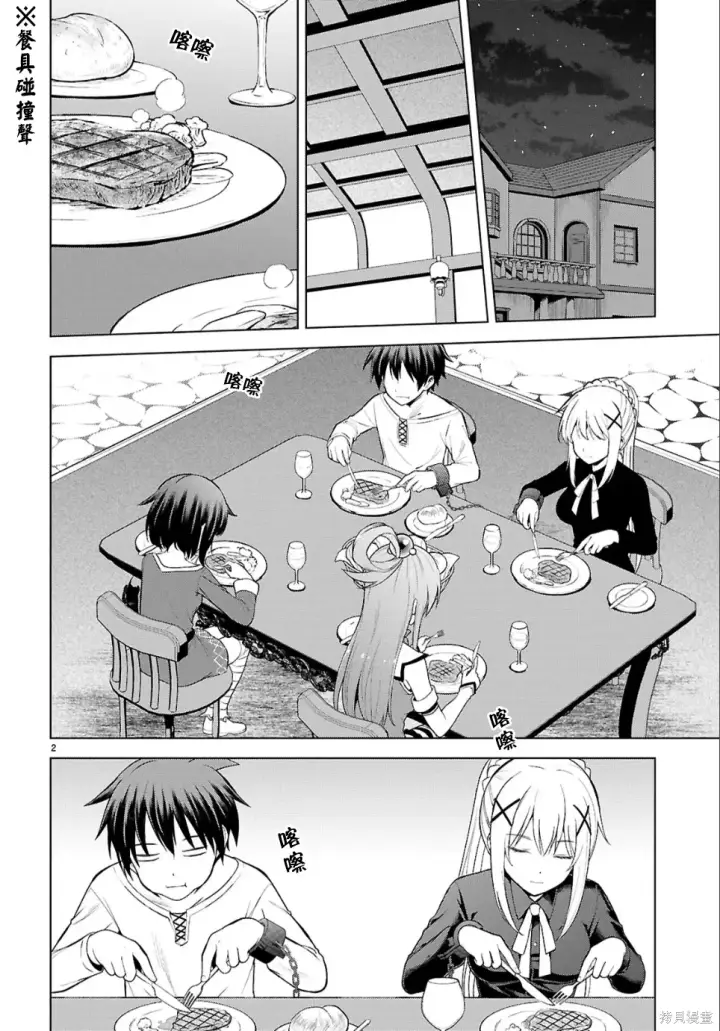 漫画《为美好的世界献上祝福！》136话第3张图