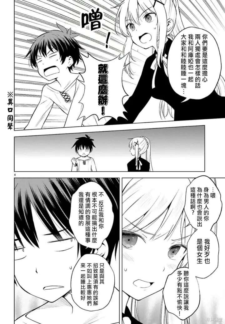 漫画《为美好的世界献上祝福！》136话第5张图