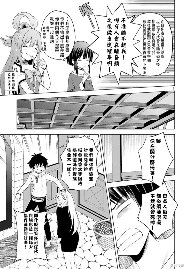 漫画《为美好的世界献上祝福！》136话第6张图