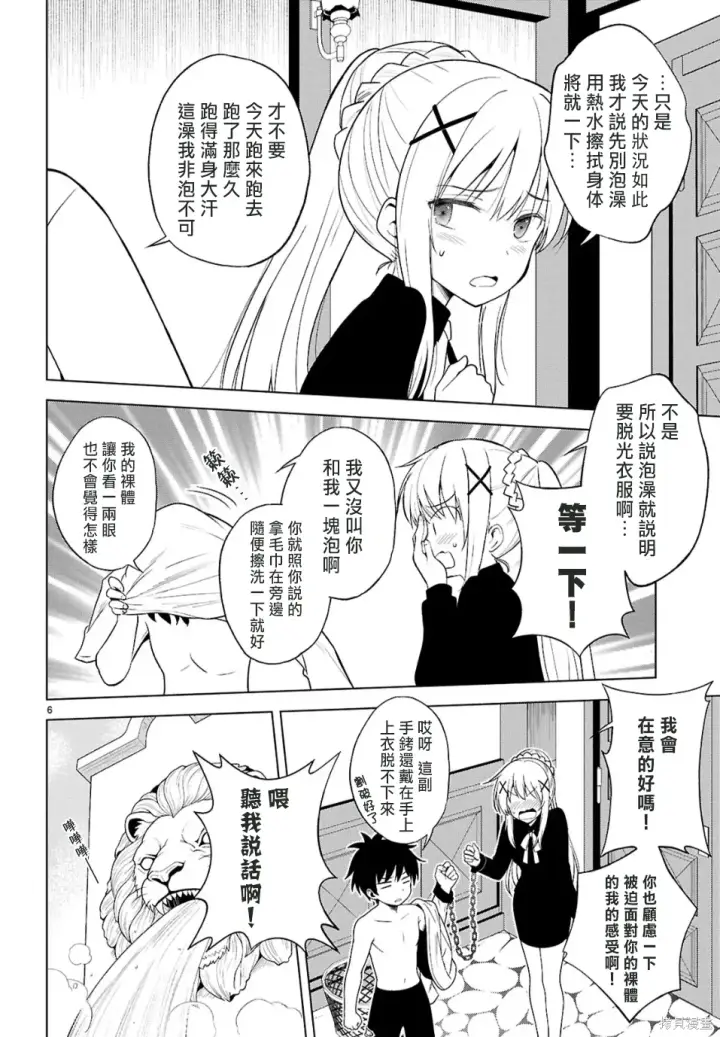 漫画《为美好的世界献上祝福！》136话第7张图