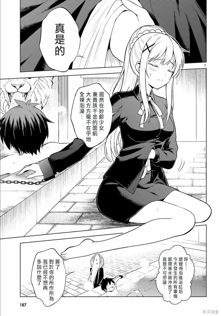 漫画《为美好的世界献上祝福！》136话第8张图
