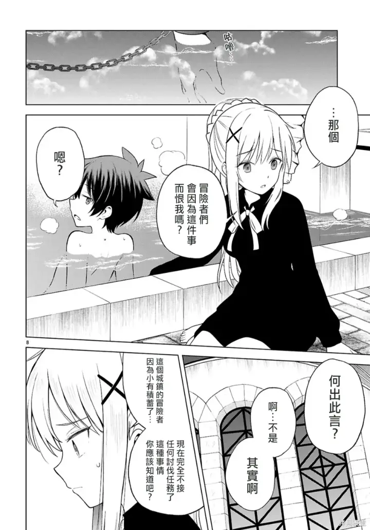 漫画《为美好的世界献上祝福！》136话第9张图