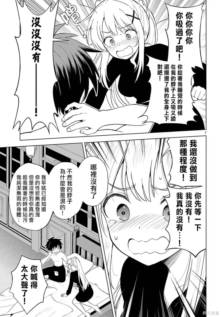 漫画《为美好的世界献上祝福！》137话第10张图