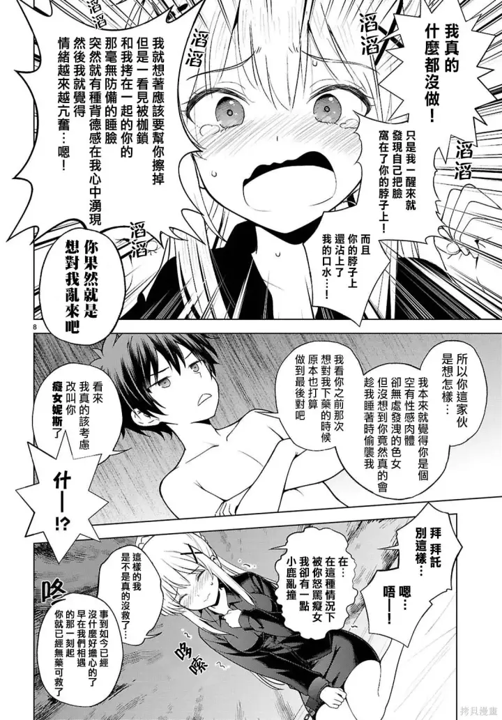 漫画《为美好的世界献上祝福！》137话第11张图