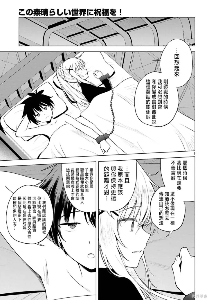 漫画《为美好的世界献上祝福！》137话第12张图