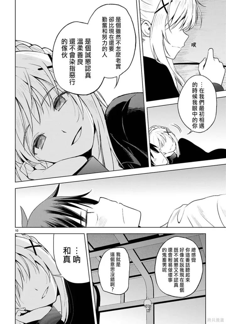 漫画《为美好的世界献上祝福！》137话第13张图