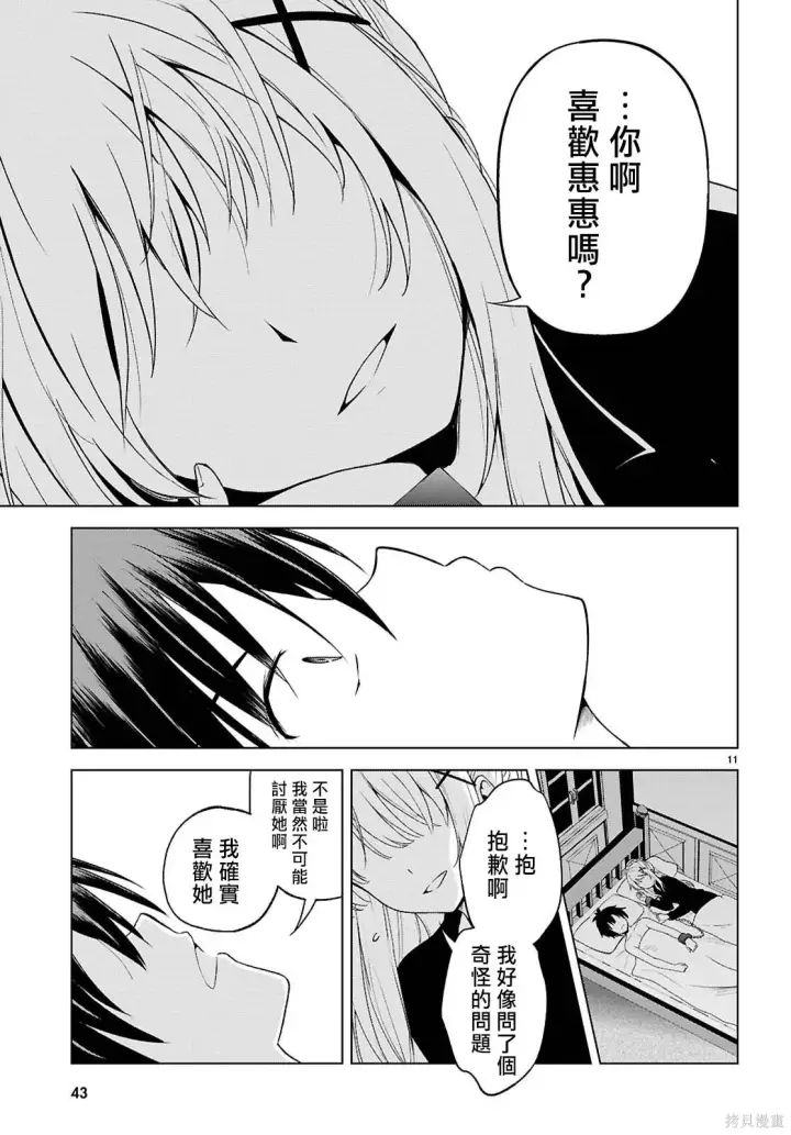漫画《为美好的世界献上祝福！》137话第14张图