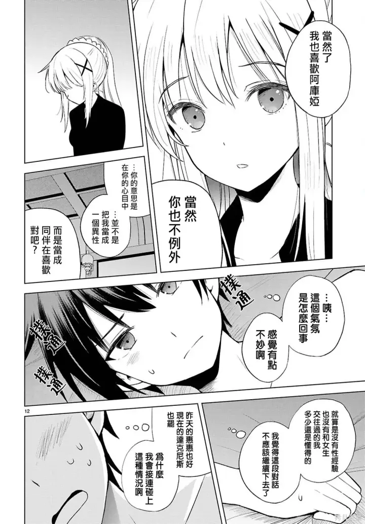 漫画《为美好的世界献上祝福！》137话第15张图