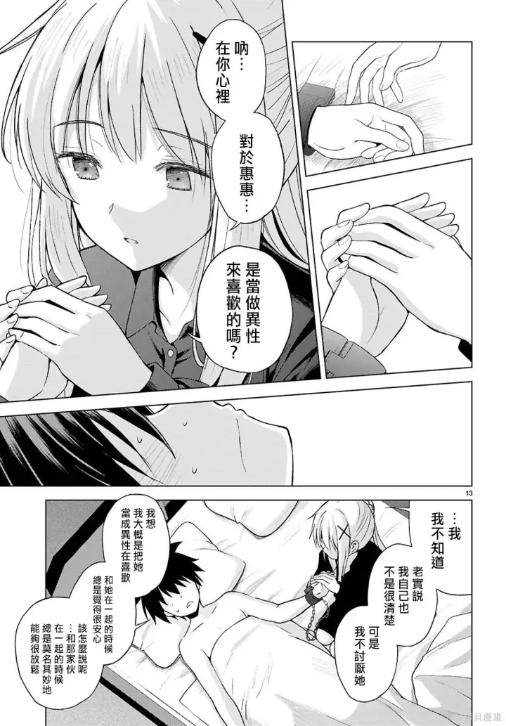 漫画《为美好的世界献上祝福！》137话第16张图