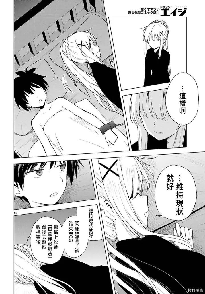 漫画《为美好的世界献上祝福！》137话第17张图