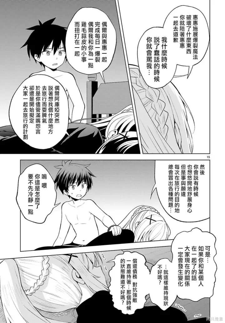 漫画《为美好的世界献上祝福！》137话第18张图