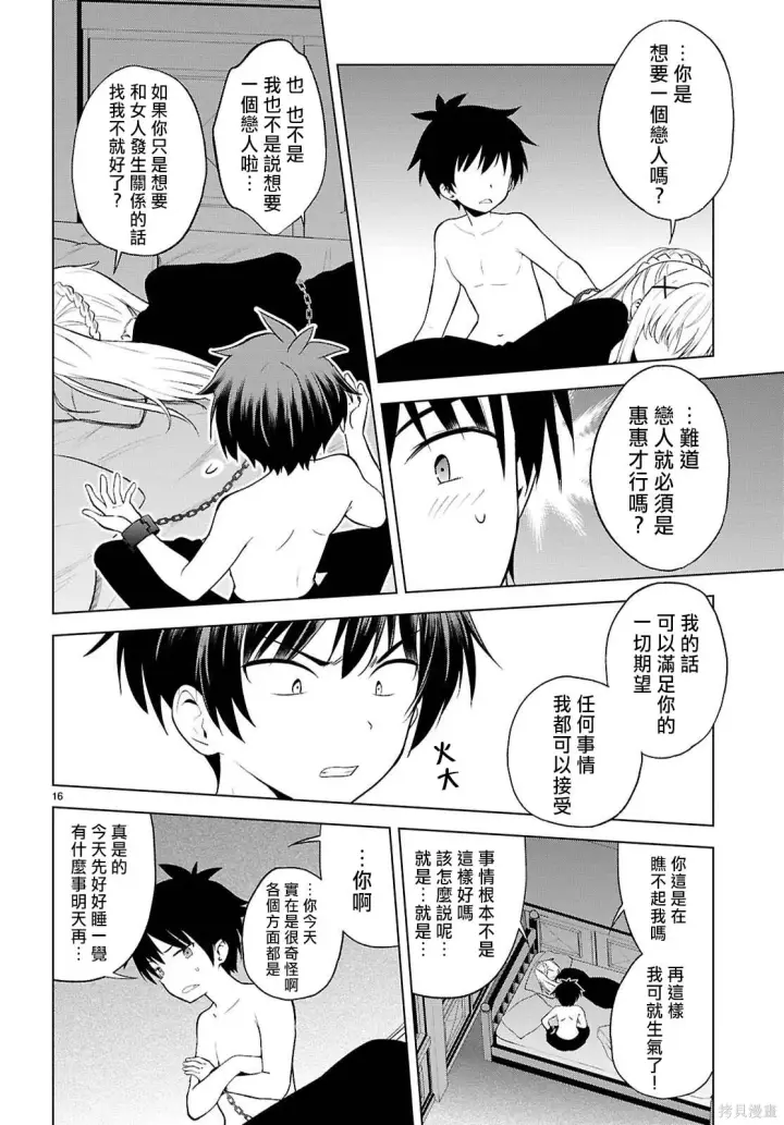 漫画《为美好的世界献上祝福！》137话第19张图