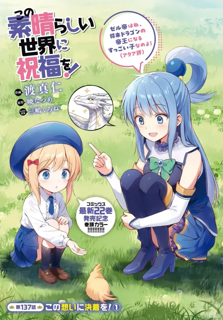 漫画《为美好的世界献上祝福！》137话第2张图
