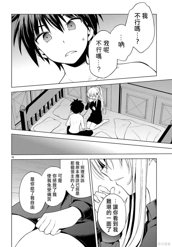 漫画《为美好的世界献上祝福！》137话第21张图