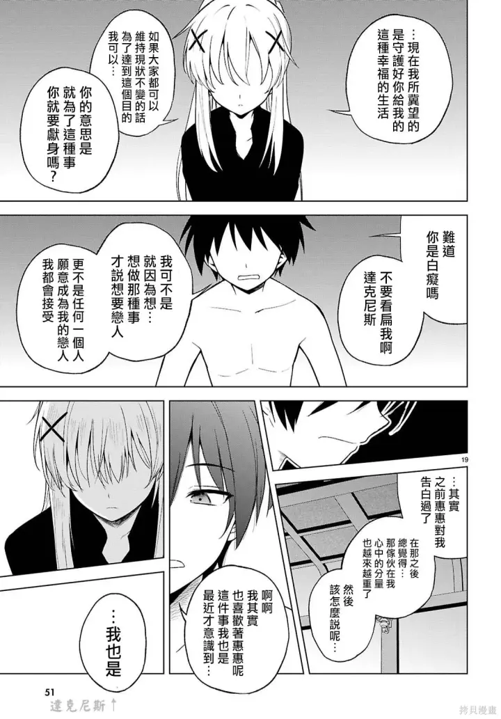 漫画《为美好的世界献上祝福！》137话第22张图