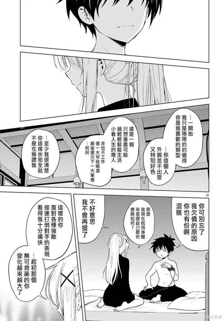 漫画《为美好的世界献上祝福！》137话第24张图