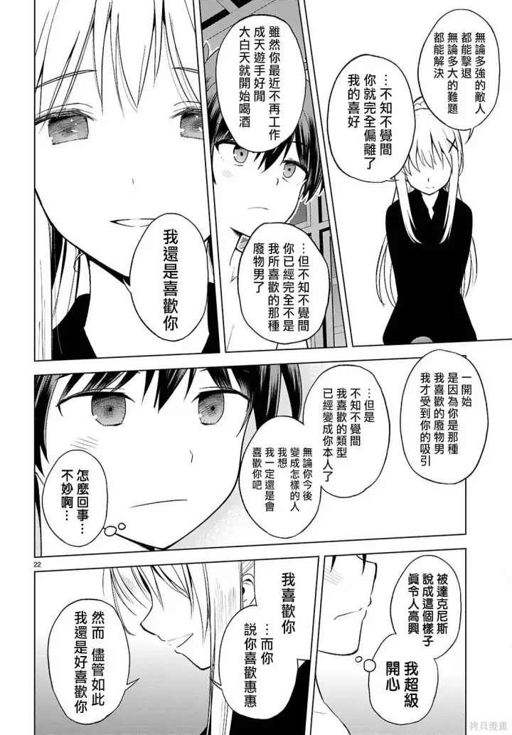 漫画《为美好的世界献上祝福！》137话第25张图
