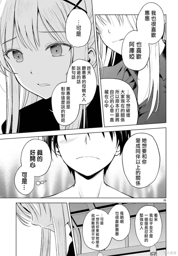 漫画《为美好的世界献上祝福！》137话第26张图