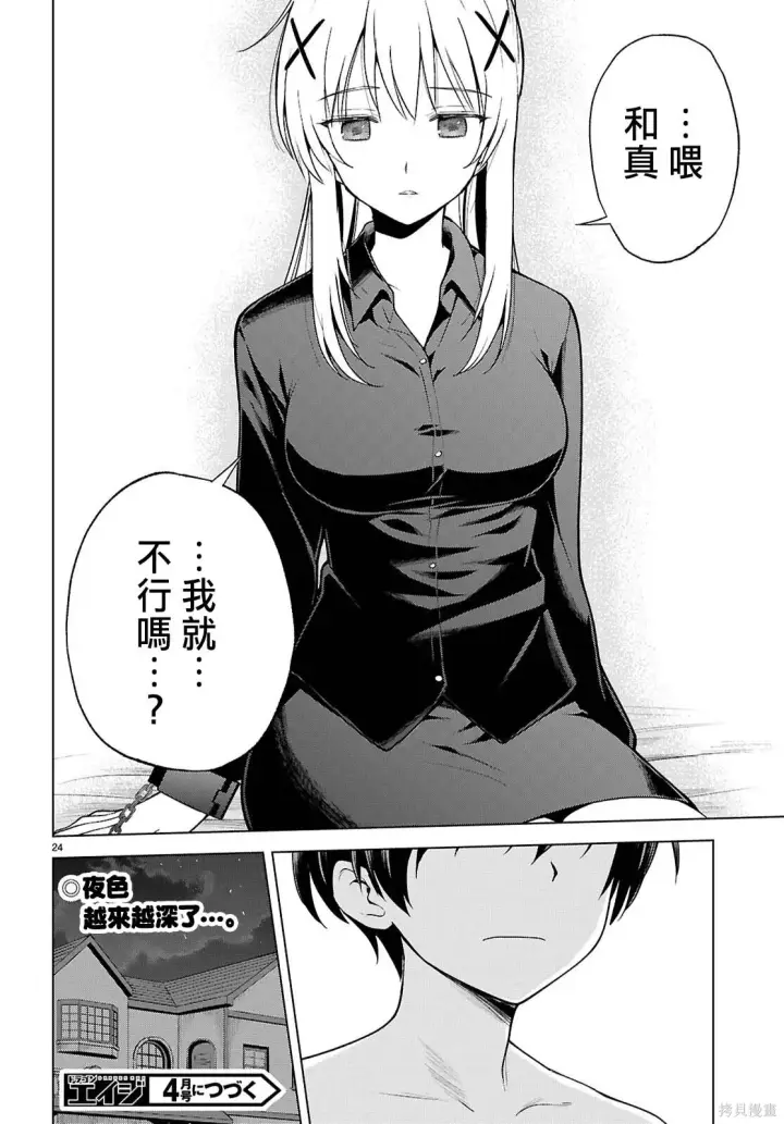漫画《为美好的世界献上祝福！》137话第27张图