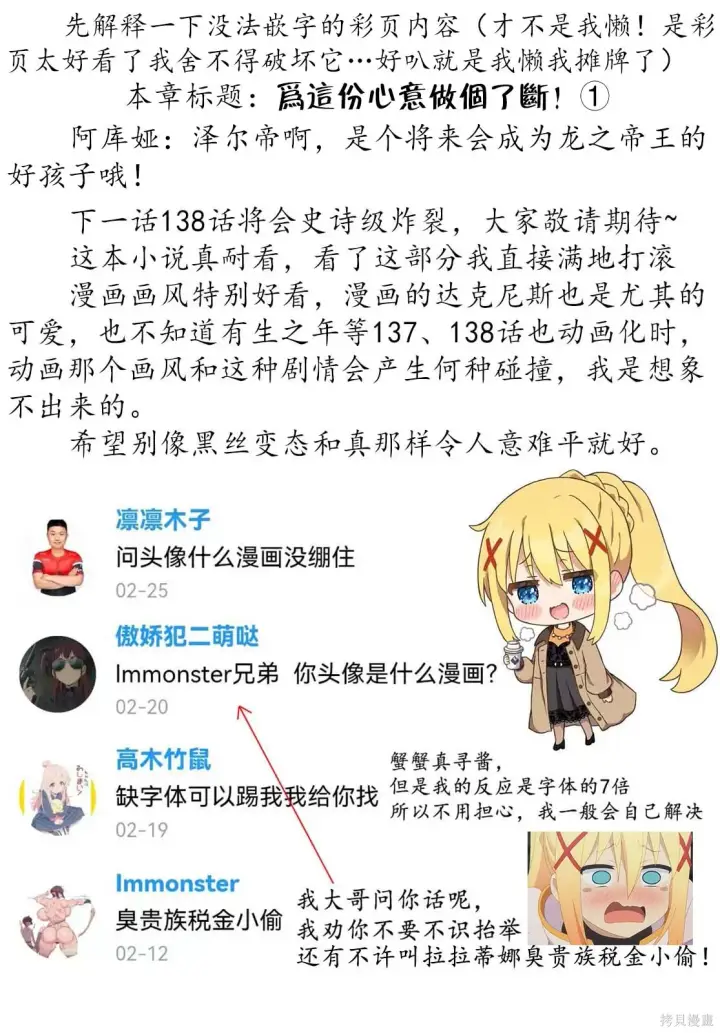 漫画《为美好的世界献上祝福！》137话第28张图
