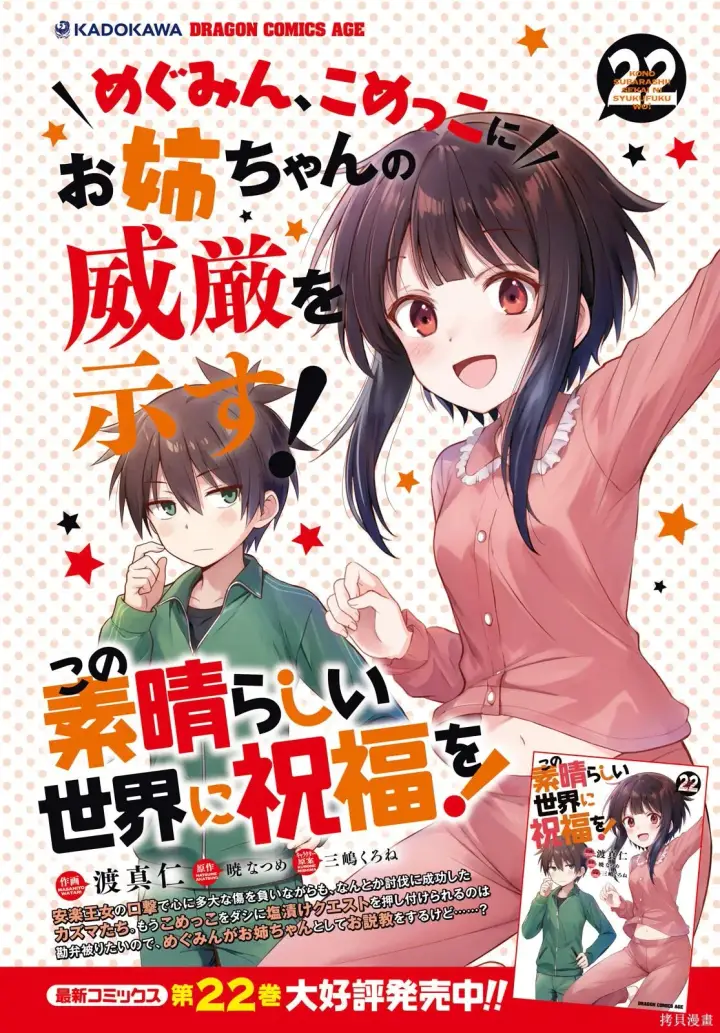 漫画《为美好的世界献上祝福！》137话第3张图