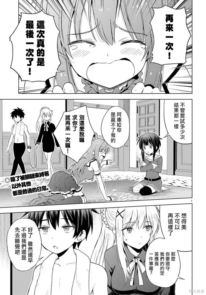 漫画《为美好的世界献上祝福！》137话第4张图