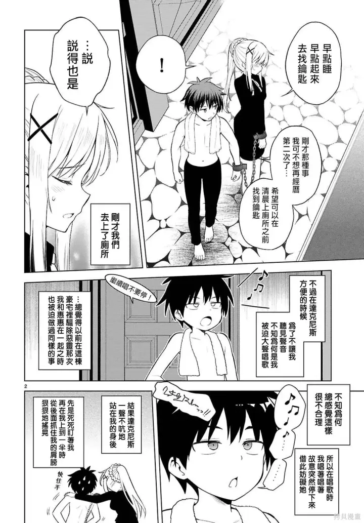 漫画《为美好的世界献上祝福！》137话第5张图