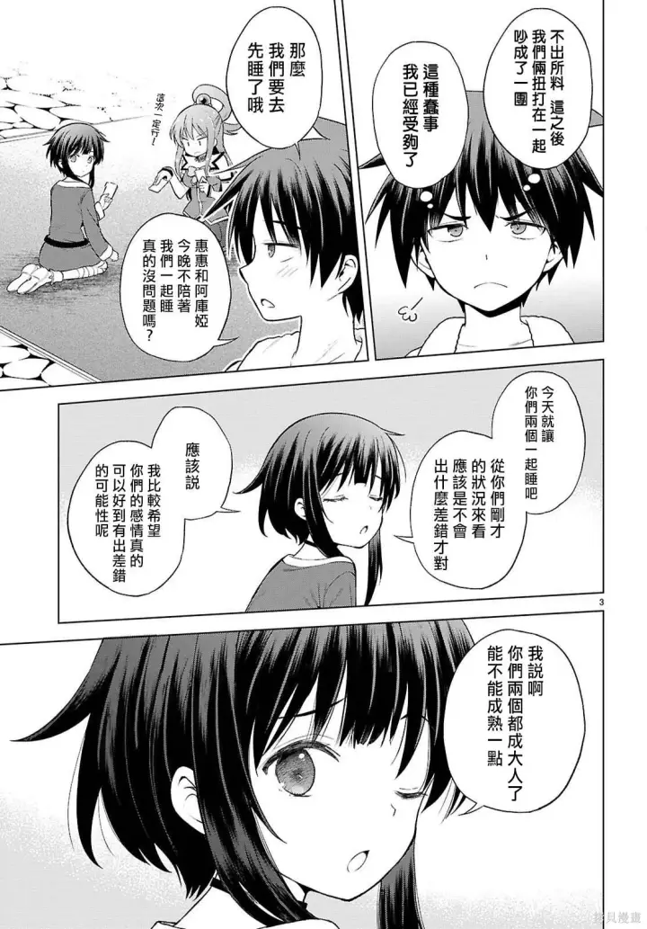 漫画《为美好的世界献上祝福！》137话第6张图