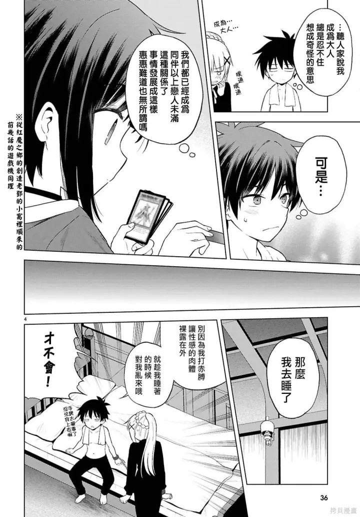 漫画《为美好的世界献上祝福！》137话第7张图