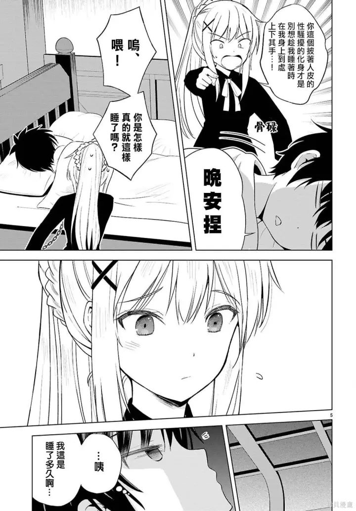 漫画《为美好的世界献上祝福！》137话第8张图