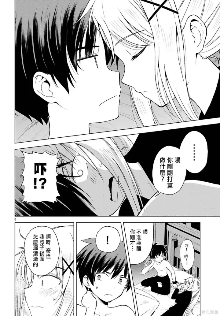 漫画《为美好的世界献上祝福！》137话第9张图