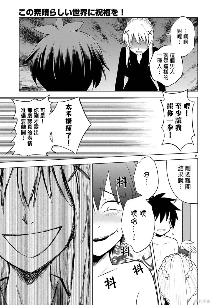 漫画《为美好的世界献上祝福！》第138话第10张图