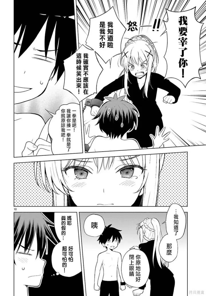 漫画《为美好的世界献上祝福！》第138话第11张图