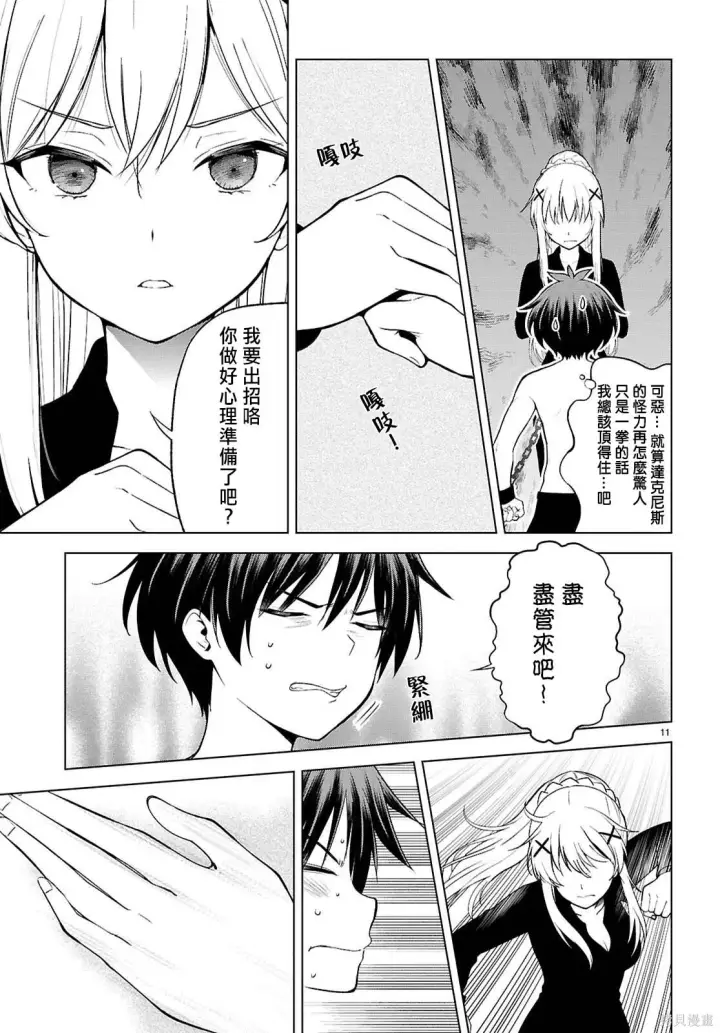 漫画《为美好的世界献上祝福！》第138话第12张图