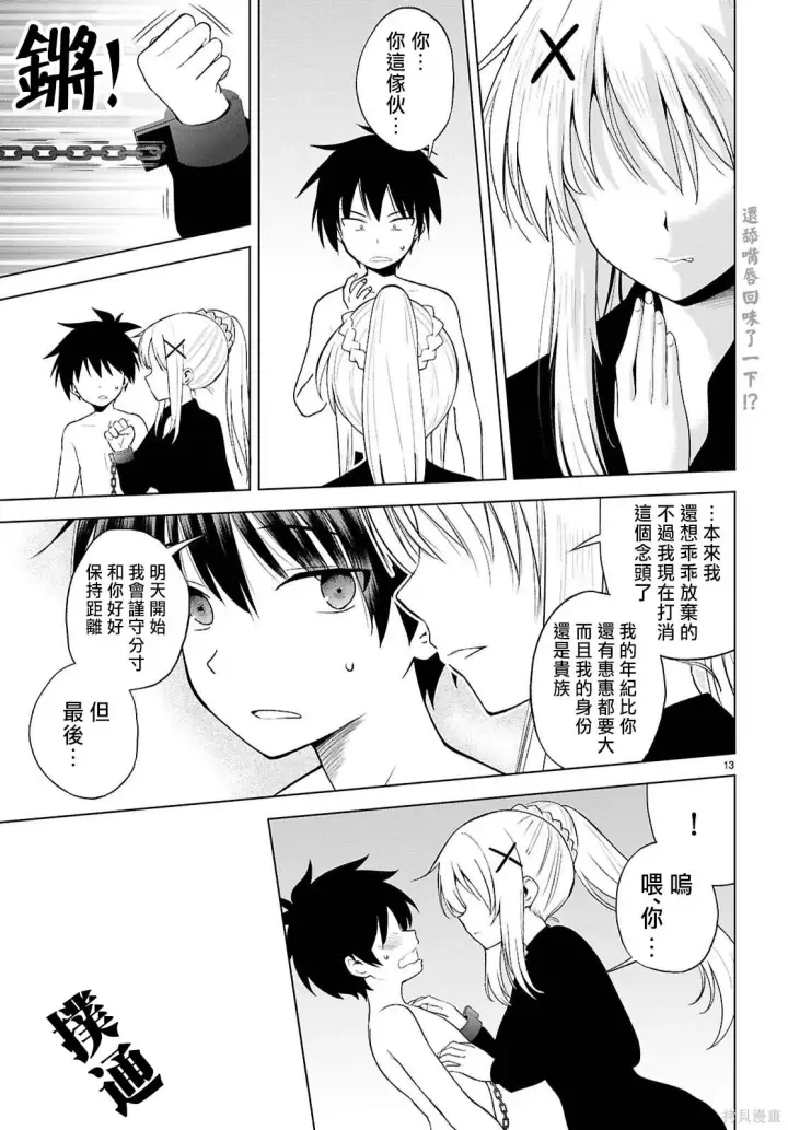 漫画《为美好的世界献上祝福！》第138话第14张图