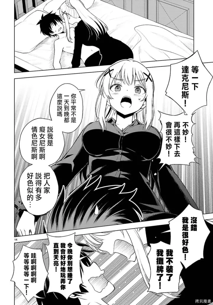 漫画《为美好的世界献上祝福！》第138话第15张图