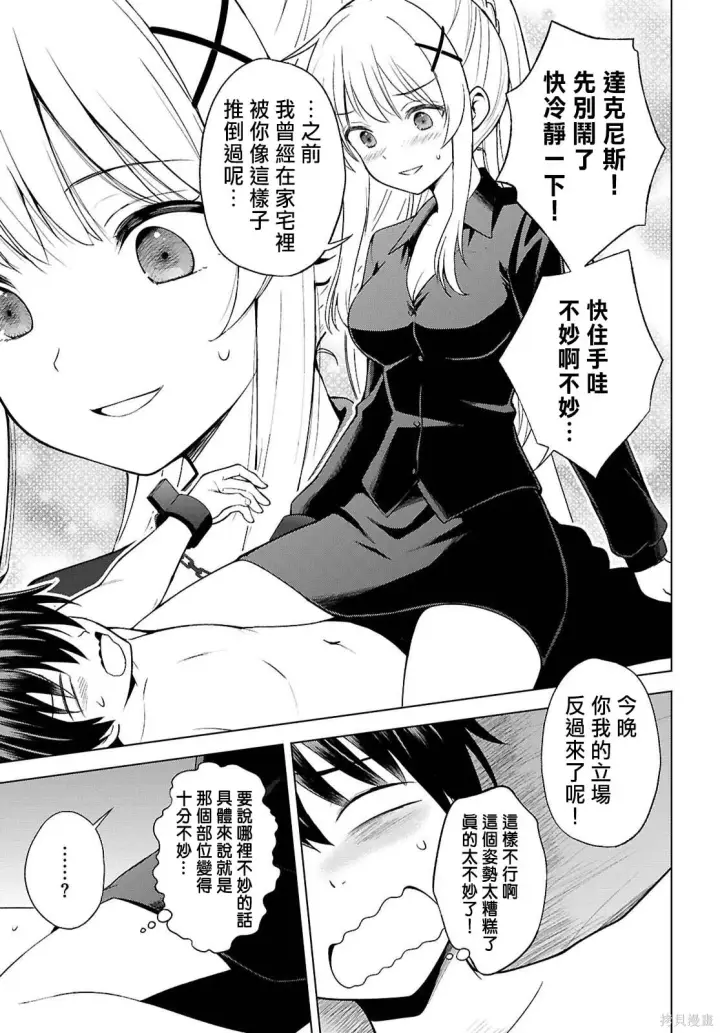 漫画《为美好的世界献上祝福！》第138话第16张图
