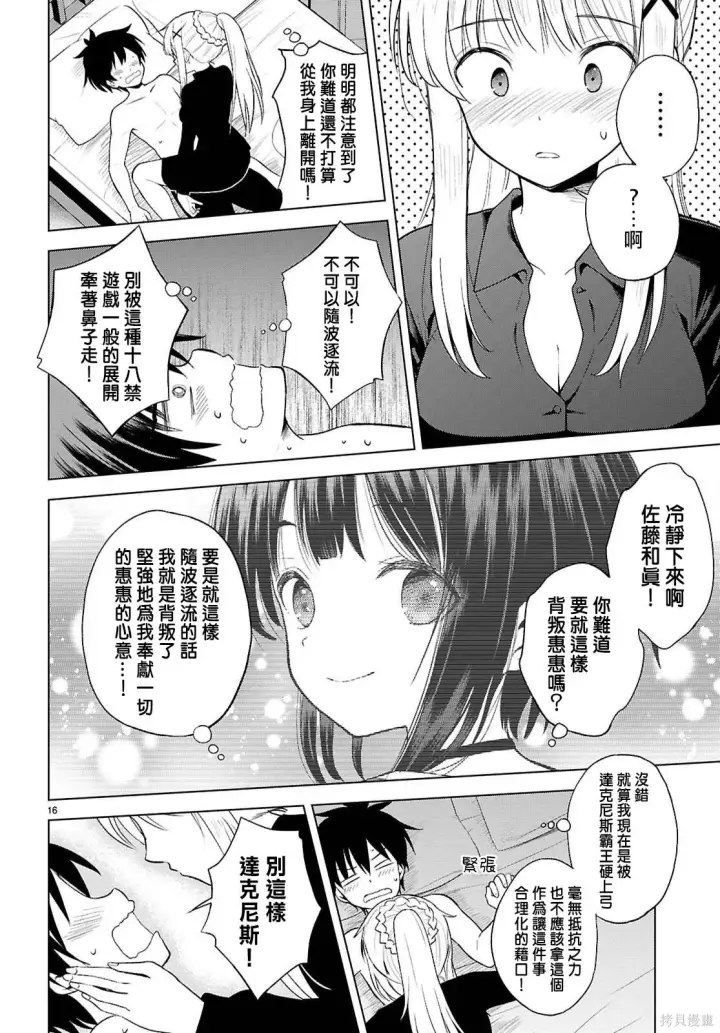 漫画《为美好的世界献上祝福！》第138话第17张图