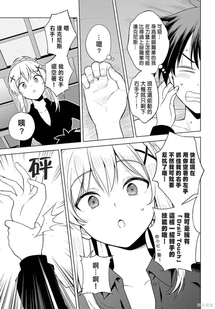 漫画《为美好的世界献上祝福！》第138话第18张图