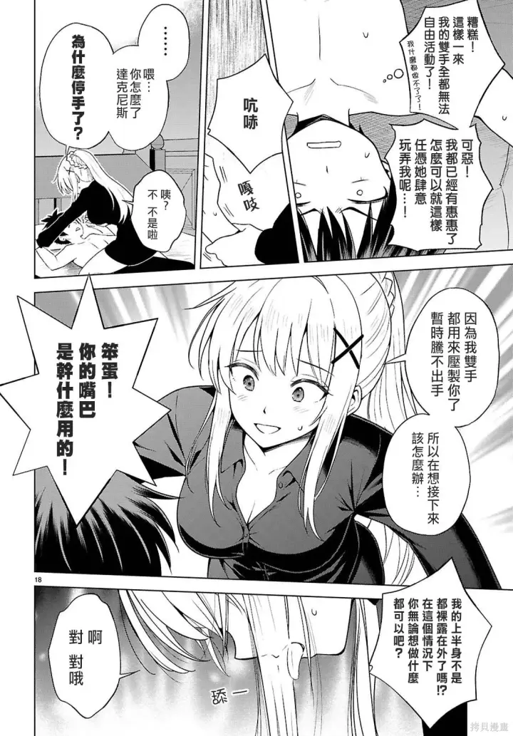 漫画《为美好的世界献上祝福！》第138话第19张图