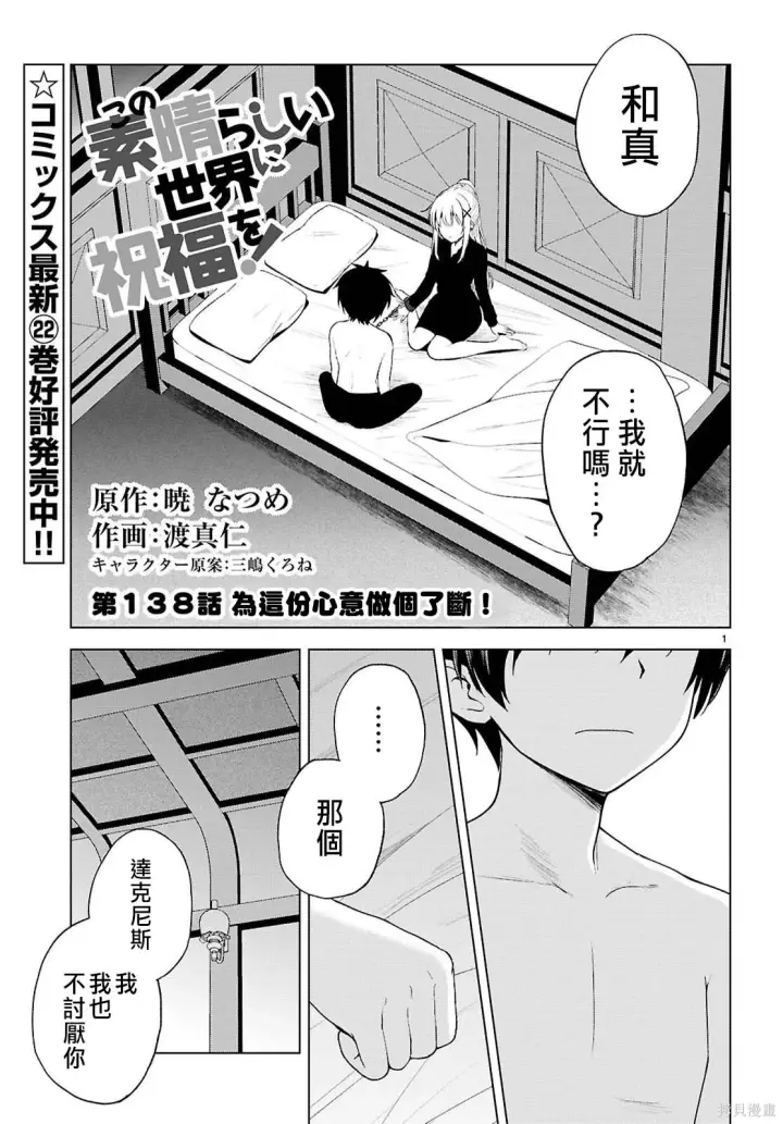 漫画《为美好的世界献上祝福！》第138话第2张图