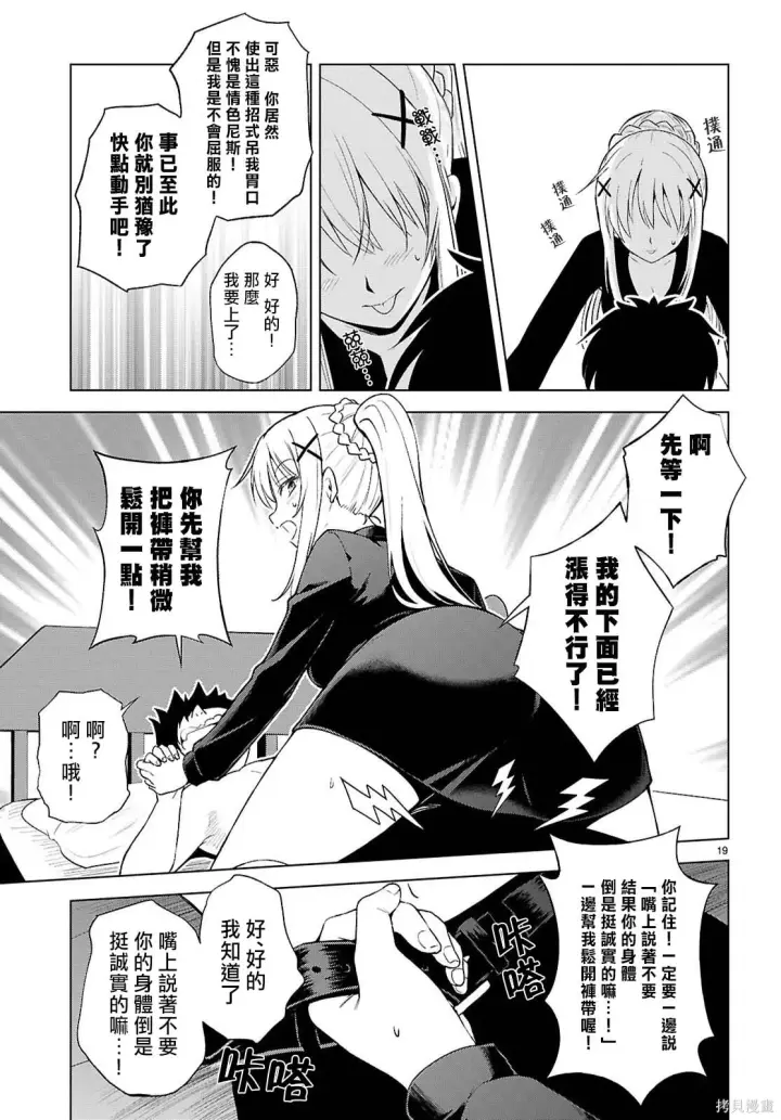 漫画《为美好的世界献上祝福！》第138话第20张图