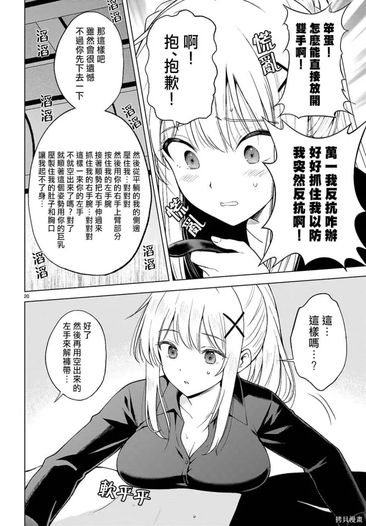 漫画《为美好的世界献上祝福！》第138话第21张图