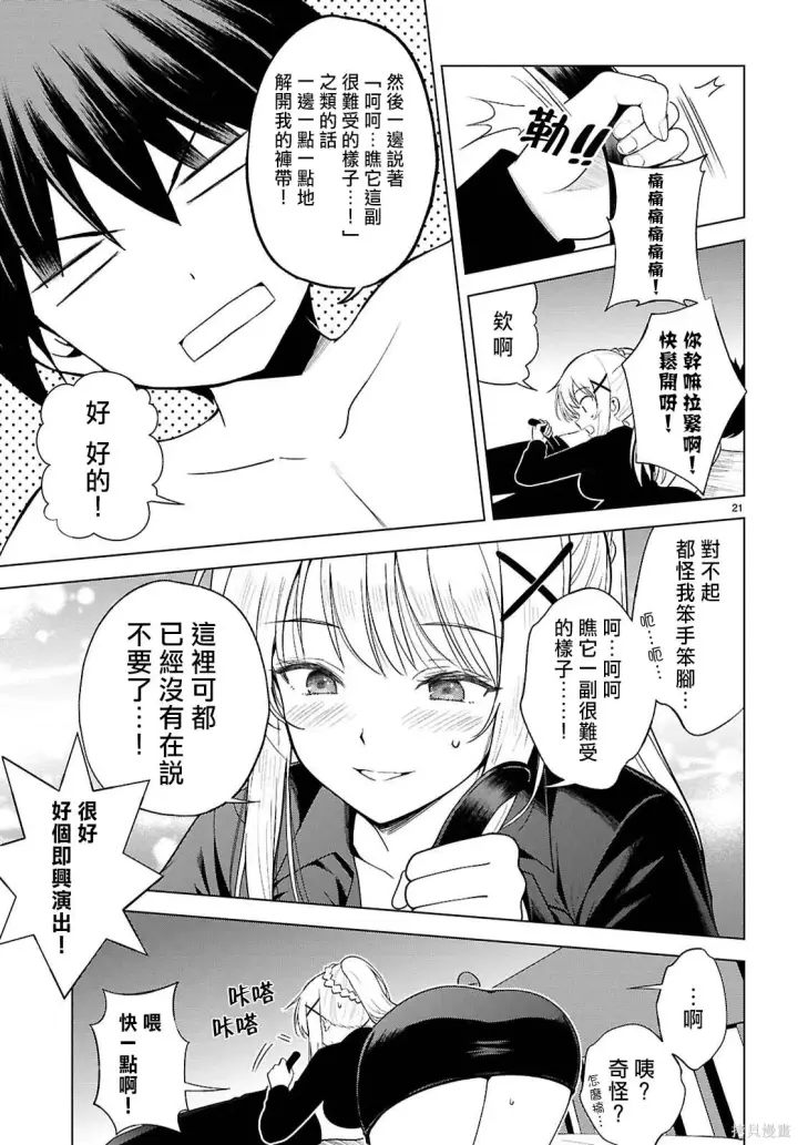 漫画《为美好的世界献上祝福！》第138话第22张图