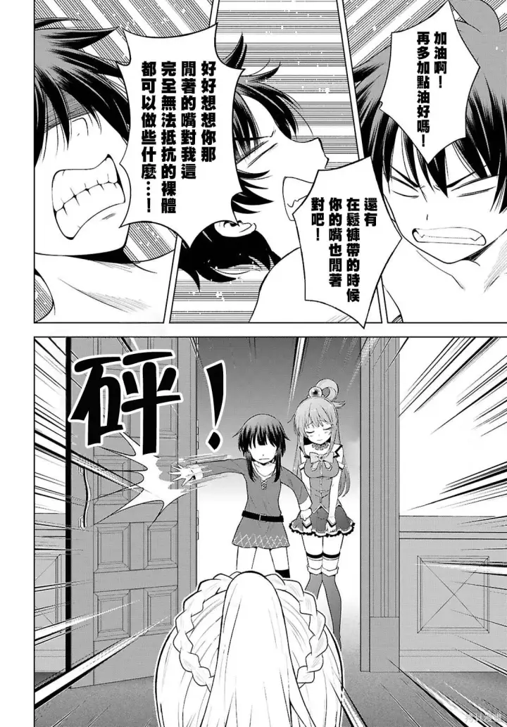 漫画《为美好的世界献上祝福！》第138话第23张图
