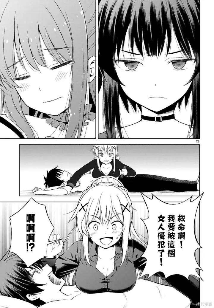 漫画《为美好的世界献上祝福！》第138话第24张图