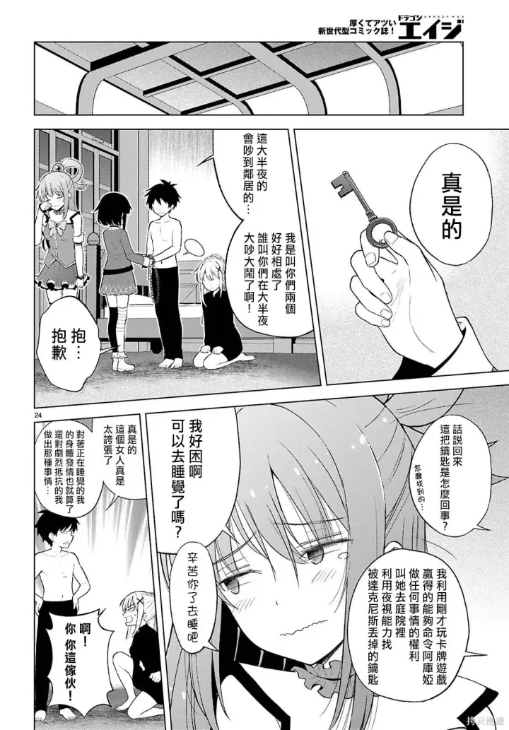 漫画《为美好的世界献上祝福！》第138话第25张图
