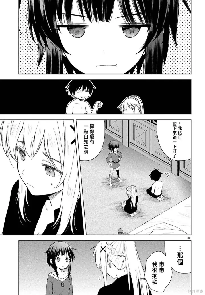 漫画《为美好的世界献上祝福！》第138话第26张图