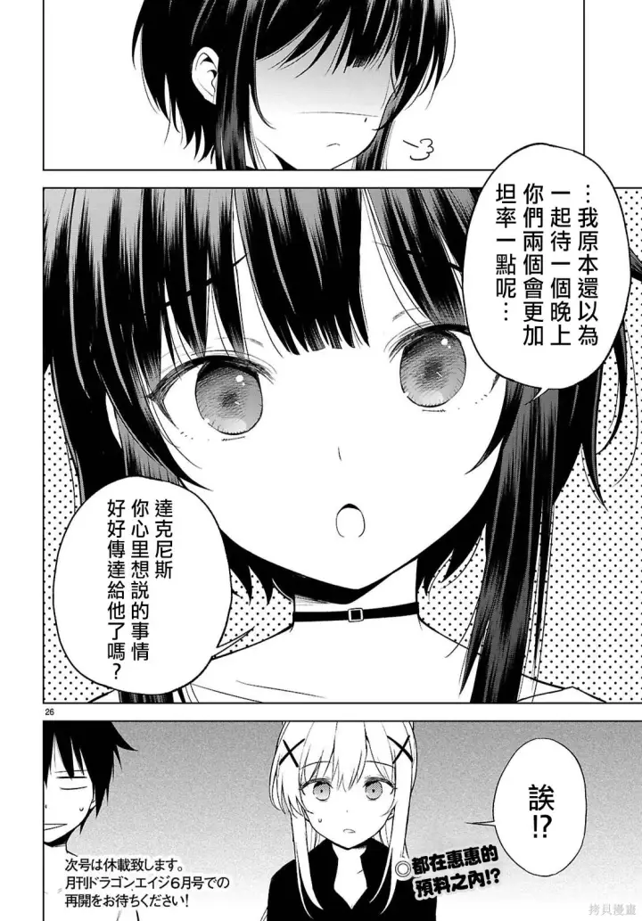 漫画《为美好的世界献上祝福！》第138话第27张图
