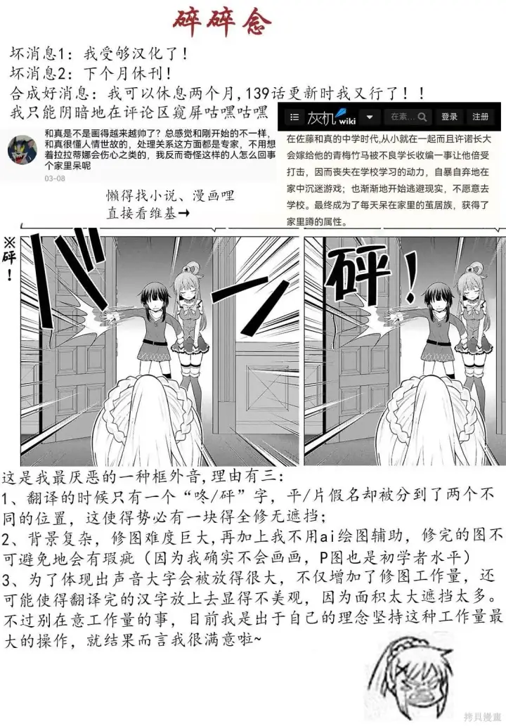漫画《为美好的世界献上祝福！》第138话第28张图